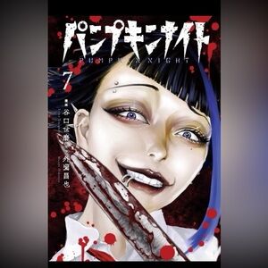 Pumpkin Night 7 manga